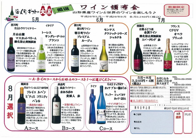 大泉ＷＩＮＥ_w1050