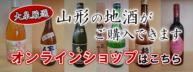 お酒のオンラインショップバナー