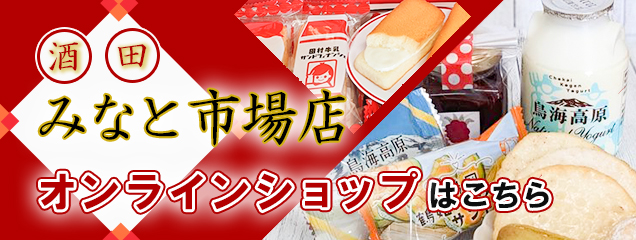 酒田みなと市場のオンラインショップバナー